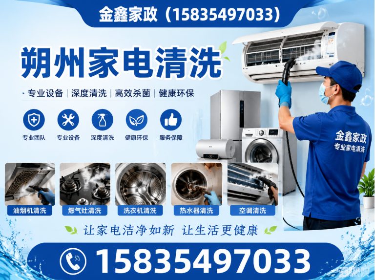 右玉县朔州家电清洗展示图